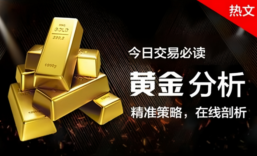 王锦轩：8.5黄金月线冲高回落信号未改，今日黄金短线走势分析